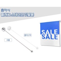 행사 깃발배너 POP 플래그 현수막 깃발봉 깃봉 깃발현수막 판촉, 1개, 크롬