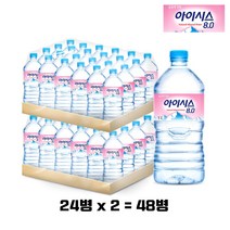 아이시스 8.0 생수1L 48병 코스트코생수 묶음