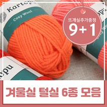 니트러브 9+1 겨울실 털실 뜨개실 6종 모음, NAKO 울토탈, 29005 오트밀멜란지