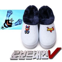 {It 아이템} 만능화 로보트 태권V 겨울만능실내화 털실내화 만능화 겨울신발 보온실내화 겨