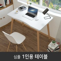 1인용컴퓨터책상 심플데스크 게이밍 심플책상 서재 사무실 학생 미니, 화이트
