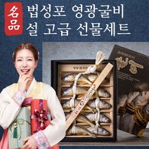 엄마표밥상 국내산 법성포 영광 굴비 10미 20미 설 명절 선물세트 가정용 참조기 굴비세트 거래처 부모님 선물세트, 5. 프리미엄 선물용 영광굴비 10미 1.6kg, 1개