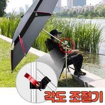 파라솔 전용 각도 조절기