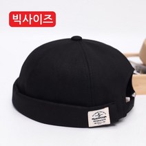 대두 여름 와치캡 빅사이즈 코튼 창없는모자 스트릿