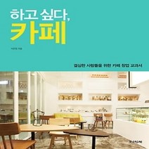 [개똥이네][중고-상] 하고 싶다 카페