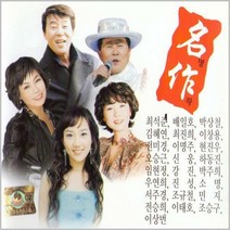 2CD_원음그대로 명작베스트 1/2집
