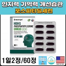 청소년두뇌영양제 건망증 수험생집중력영양제 혈행 고함량 기억력개선 미국산 직수입, 1개, 상세페이지참조