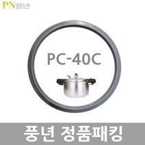PN 풍년 영업용 주물 압력솥 부품, PC-40V(50인용패킹)