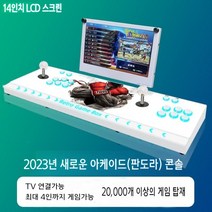 2023년 고전게임 14인치 모니터 고성능 오락실 휴대용 오락기 추억의 게임기, 화이트 WiFi 다운로드 모델+내장형 배터리