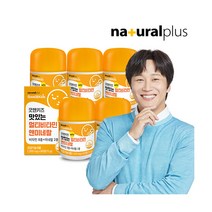 [내츄럴플러스] 굿앤키즈 맛있는 어린이 멀티비타민 미네랄 60정 5통(10개월분)/레몬맛, 상세 설명 참조, 상세 설명 참조