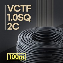 1.0SQ2C VCTF전선 VCTF 1.0스퀘어 2가닥 전선 연선 전기 케이블 전기선, 1개