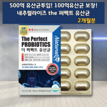 캐나다 캐나다산 장건강 프로 바이오 스틱 틱스 스틱스 식물성 100억 백억 마리 보장 유산균 유신균 유상균 유산군 대장유산균 소장유산균 이눌린 프롤린 브로멜라인 파파인 리파아제, 퍼펙트유산균2개월분