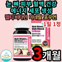 여성용 여자 전용 멀티 비타민 미네랄 종합 비타민 포우먼 1450mg 90정 활성형 복합 비타민제 엽산 비오틴 스트레스 면역력 체력 보충 출산 후 영양제 직장인 중년 여성 임산부, 1개 (15800원 할인), 90정 (3개월 분)