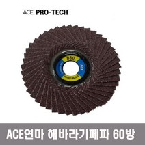 ACE ABRASIVE 에이스연마 해바라기페파 45P 60방 플랩휠디스크
