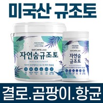 결로방지페인트 자연숨 규조토페인트 10kg 곰팡이방지 벽지 항균 베란다 실내 단열페인트, 01.화이트, 시공도구선택안함