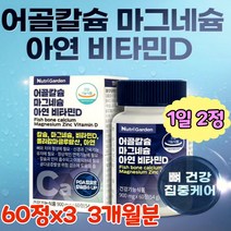 임산부 칼슘제 마그네슘 비타민D 칼마디 아연 보충 제 어골 칼슘 칼마디아 뼈 치아 에좋은 영양제 폴레칼시페롤 폴리감마글루탐산 칼륨 보조제 키성장 청소년 임신준비 임산부 건강 식품