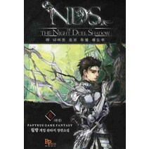 N.D.S(더 나이트 오브 듀얼 쉐도우) 6(완결), 파피루스, 월랑