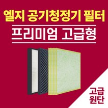 LG전자 엘지 휘센 P시리즈 필터 공기청정기 LA-P210DW 국내산 신형 교체, 2.P시리즈 (고급형)