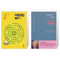 유니오니아시아 마음챙김 놀이 + 사후생, [단일상품]