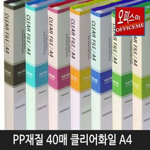 비즈플러스 PP재질 40매 클리어화일 A4 클리어파일, 하늘