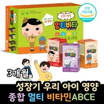 아이들 종합 멀티 비타민 키즈 영유아 건강기능식품 어린이 초등 성장기영양 도움 보조제 비타민ABCE 초등학생 아기 multi VITAMINS for baby kid