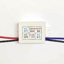 [소노조명]싹쓰리 잔광 제거 콘덴서 LED 잔광 잔불 반불 제거