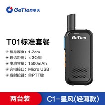 슬림 호텔 대형마트용 미니 무전기 소형 기계 무선 휴대용 실외기 10km, t01 표준 패키지 ≤3km, 없음