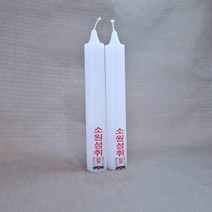 쌍대초 블교양초 쌍대 기도초 사찰초