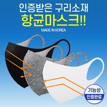 앨빈클로 성인용 아동용 기능성 구리 항균 빨아쓰는 3D 비말 마스크, 아동_먹색, FREE