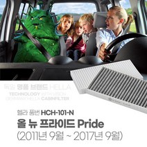 헬라 에어컨필터 올 뉴 프라이드 H101 PM2.5 항균필터, 상세페이지 참조