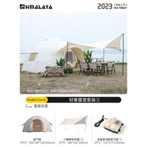 그늘막텐트 에어 텐트 장박 네이처하이크 감성 캠핑 원터치 글램핑, 라이트 럭셔리 캠핑세트A / 레인커버+ 에어펌프