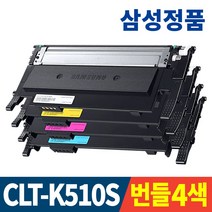 삼성정품 토너 CLT-K510S SL-C510 SL-C513 SL-C563W SL-C563FW SL-C510W SL-C513W 번들 4색