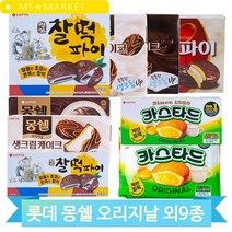 과자골라담기 마가렛트 몽쉘 카스타드 초코파이 행사 엠티 학교 간식 과자, 카스타드(553)