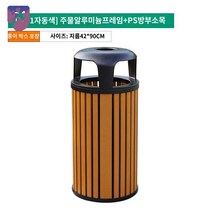 야외 휴지통 공원 쓰레기통 스테인레스, 고급 유럽식 녹슬지 않는 알루미늄 주물통체+야외전용 플