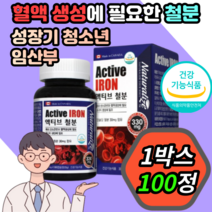 식약처 식약청 인증 인정 허가 철분 영양 제 여성 여자 임산부 수유부 산모 임신 준비 초기 중기 후기 월경 출산후 성장기 청소년 헤모글로빈 가용성 헴철 햄철 30대 40대 50대, 1박스 100캡슐