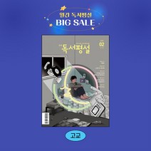지학사 고교독서평설 1년 정기구독, 06월호
