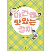 이건 왜 맛있는 걸까:최강록의 맛 공작소, 클