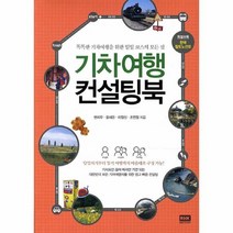 기차여행 컨설팅북, 상품명