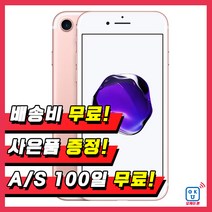 애플 아이폰7 32G 128G 휴대폰 중고폰 3사호환 무약정, 로즈골드, 아이폰7 32G S등급