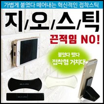 지오 스틱 접착 핸드폰 거치대 젤패드 부메랑 스틱 일자 스틱, 상세페이지 참조
