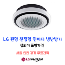 LG원형 천정형냉난방기 인버터 TW0900Y2SR 25평형 서울 인천 경기 무료견적가능