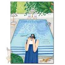 사각사각 드로잉 - 일러스트레이터 메그의 마카 드로잉 클래스 /비타북스