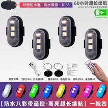 엠비언트시공 그랜저IG 오닉5 G80 K8 더뉴그랜저 오토바이 항공기 라이트 파일럿 폭발 번개 전기 자동차, 06/하나의 드래그 4개의 방수 8색 벨트 원격 제어