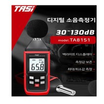 데시벨측정기 생활속 측정기 소음측정기 소음계, 디지털소음측정기