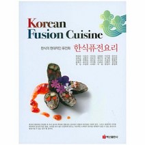 웅진북센 한식 퓨전 요리 한식의 현대적인 퓨전화, One color | One Size@1