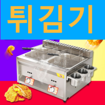 업소용 가스튀김기 대형 치킨 3구 튀김냄비 가게용, M 패키지