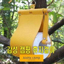 캠핑 가죽 휴지걸이 감성 우드 두루마리 티슈 홀더 고리 스탠드 화장지 차박 카라반 캠핑카 트레일러, (선택2번)가죽휴지걸이(파스텔옐로우)