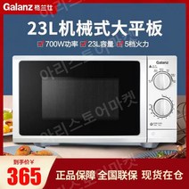 Galanz /Galanz P70F23P-G5(SO) 전자 렌지 소형 가정용 23리터, free, 화이트 오리지널 정통