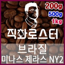 브라질 미나스제라스 NY2 FC 직화로스팅 커피원두 커피머신 드립커피 맛있는커피 에스프레소, 200g
