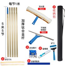 높은 고층 외창 내창 빌딩 유리창닦이 청소도구 2층 3층 유리창 간판 창문 청소 스퀴지, 도톰한 티타늄 스틱 5m개